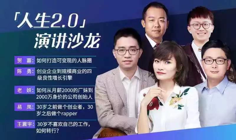 「人生2.0」演講沙龍|《長(zhǎng)江智造》書(shū)友會(huì)線(xiàn)下活動(dòng)