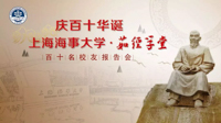 上海海事大學校慶110周年“茹經(jīng)學堂”開講儀式暨MBA教育中心“商科+X”系列專場- VUCA時代的港航物流業(yè)健康管理與發(fā)展論壇