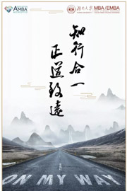 湖南大學2020年MBA/EMBA提前批面試（第三批）具體安排