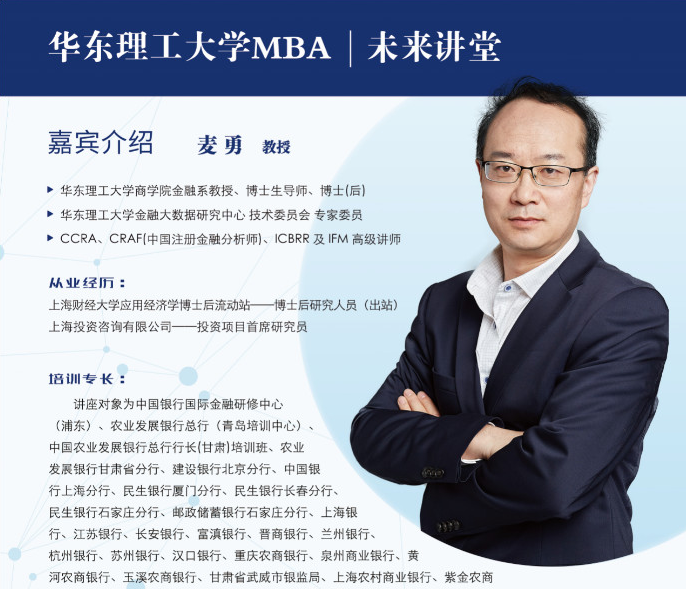 前沿科技的能量，是否會(huì)引發(fā)金融“大爆炸” | 華理MBA·未來講堂