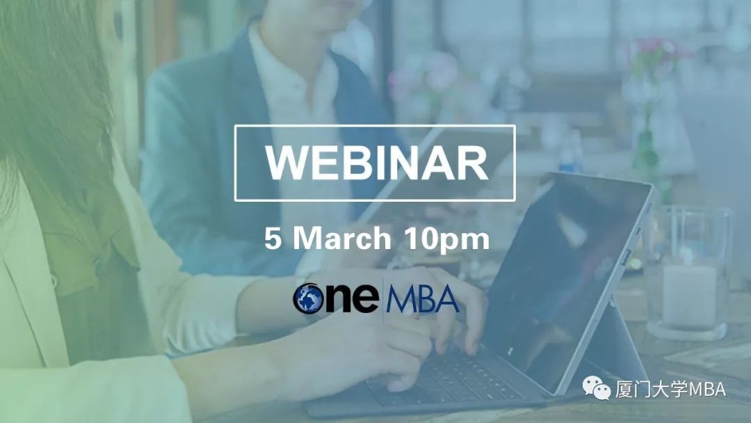 廈大MBA|【3月5日晚10點(diǎn)】OneMBA五校招生與你不見(jiàn)不散