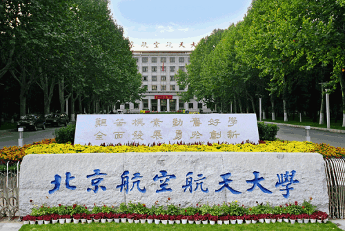 【預(yù)告】北京航空航天大學(xué)MBA應(yīng)邀出席第四屆MBA項(xiàng)目聯(lián)展暨在線直播峰會(huì)