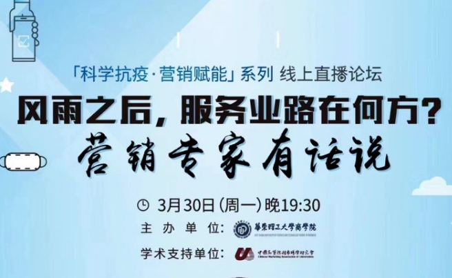 風(fēng)雨之后，服務(wù)業(yè)路在何方？首都經(jīng)濟(jì)貿(mào)易大學(xué)副校長(zhǎng)王永貴教授等幾位專家有話說
