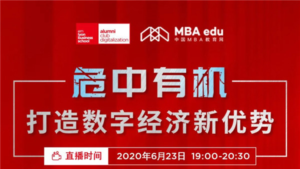 【今晚7:00直播！】危中有機(jī)，打造數(shù)字經(jīng)濟(jì)新優(yōu)勢(shì)｜里昂產(chǎn)業(yè)數(shù)字化俱樂(lè)部首航