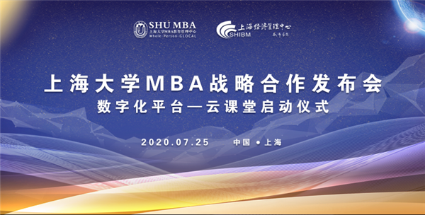 視線聚焦 | 上大MBA戰(zhàn)略合作發(fā)布會暨數(shù)字化平臺-云課堂啟動儀式即將開幕