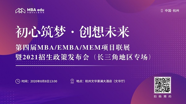 線下相約！與MBA招生官面對面，還有一場頂配公開課！