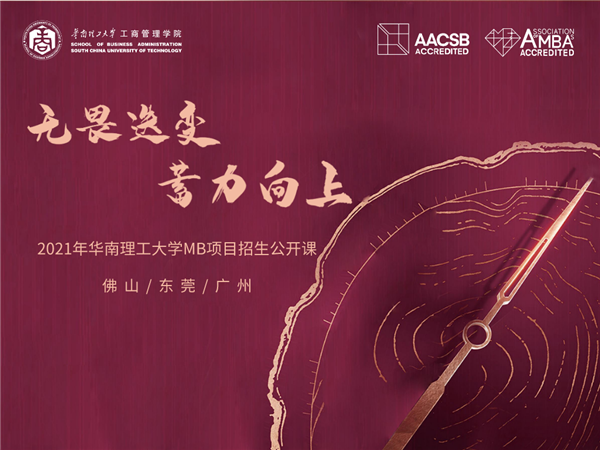 2021招生公開課預(yù)告|8月29日，佛山禪城，約否？