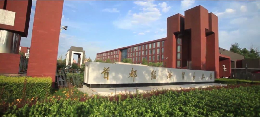 首經(jīng)貿(mào)工商管理學院MBA金臺論壇（六十八期）Online