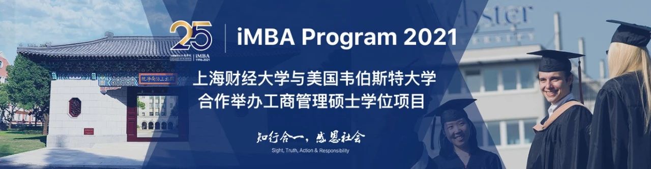 上海財經(jīng)大學(xué)IMBA | 新發(fā)展系列論壇：新經(jīng)濟(jì) 新金融