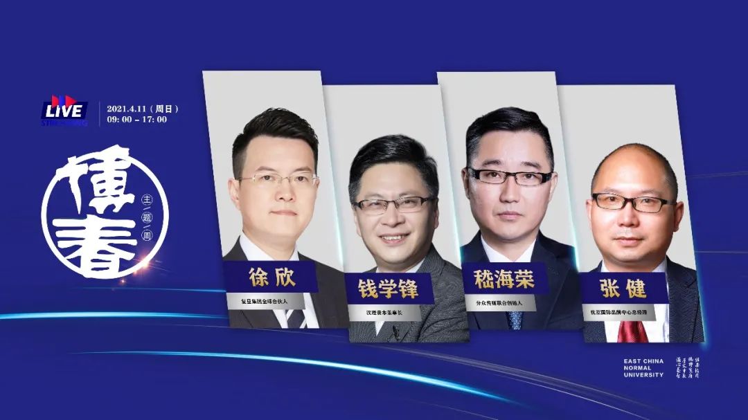 博觀約取，春啟四季！華東師大經(jīng)管專業(yè)學(xué)位“博春”主題周如約上線
