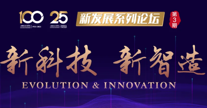 7.24預(yù)告 | 上海財經(jīng)大學(xué)iMBA新發(fā)展系列論壇第三期：新科技·新智造