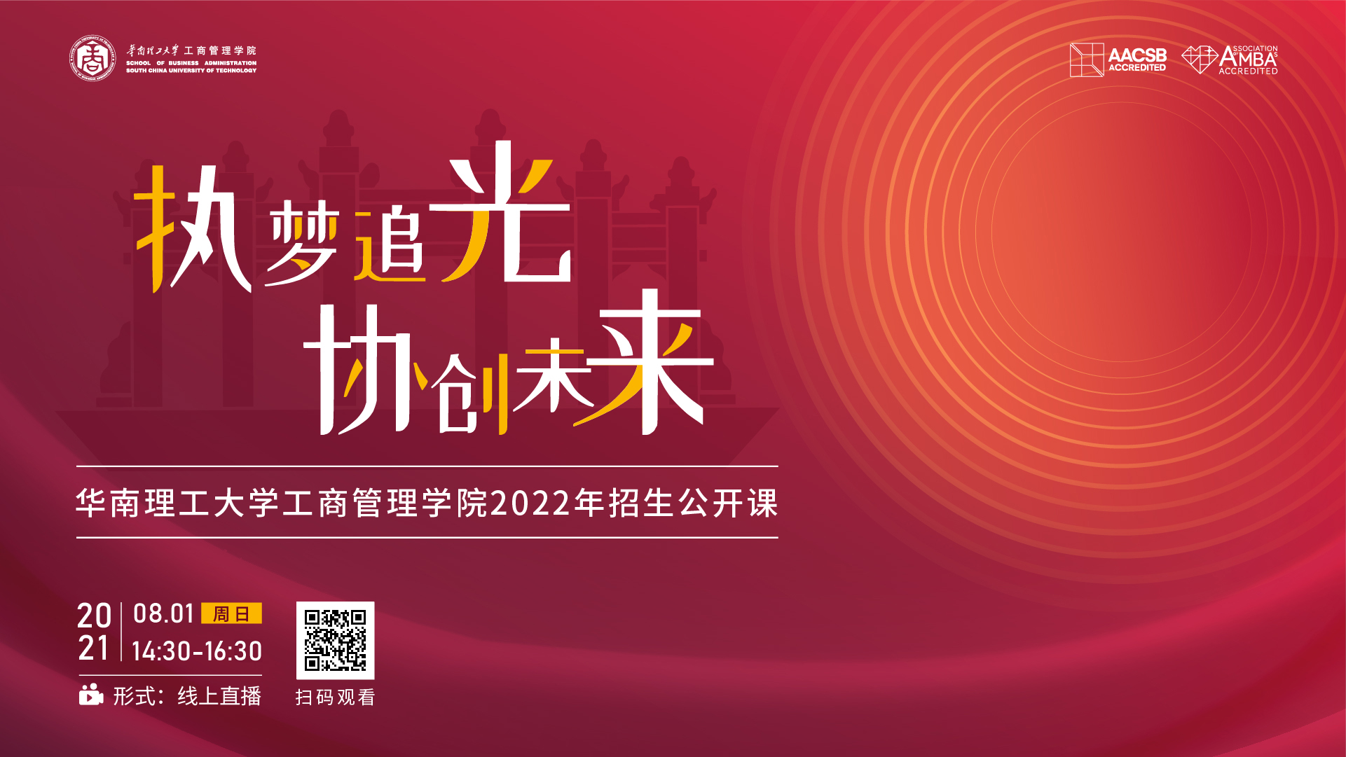 【華南理工MBA】2022招生季|公開(kāi)課：移動(dòng)互聯(lián)網(wǎng)時(shí)代的品牌營(yíng)銷(xiāo)