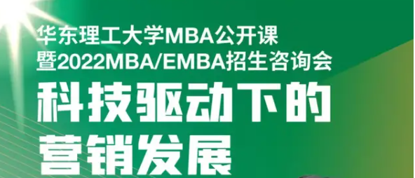 人人都可以是“造風者”|8月28日華理MBA/EMBA帶你探索科技驅動下的營銷發(fā)展