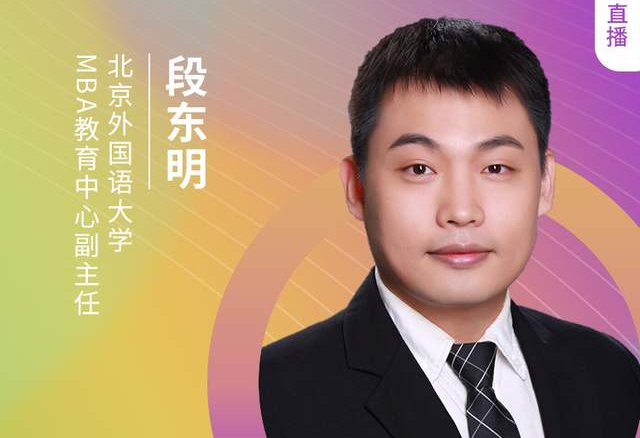 8.21北京外國語大學MBA邀您收看第五屆MBA項目聯(lián)展(京津冀專場)