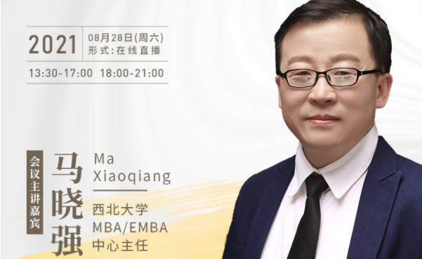 【8.28】西北大學MBA/EMBA邀您在線收看第五屆MBA/EMBA項目聯(lián)展暨2022招生政策發(fā)布會（西北、西南專場）