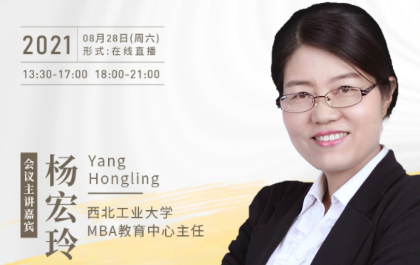【8.28】西北工業(yè)大學MBA/MPAcc邀您在線收看第五屆MBA/MEM/MPAcc項目聯(lián)展暨2022招生政策發(fā)布會（西北、西南專場）