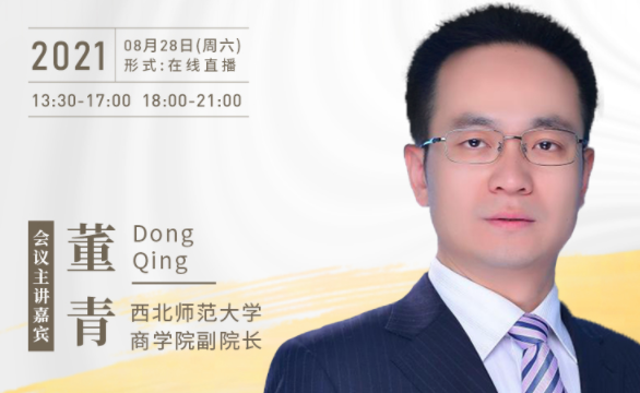 【8.28】西北師范大學MBA邀您在線收看第五屆MBA項目聯(lián)展暨2022招生政策發(fā)布會（西北、西南專場）