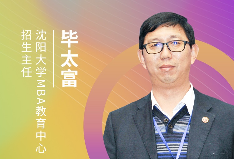 【東北地區(qū)專場】沈陽大學MBA應邀參加第五屆MBA項目聯(lián)展