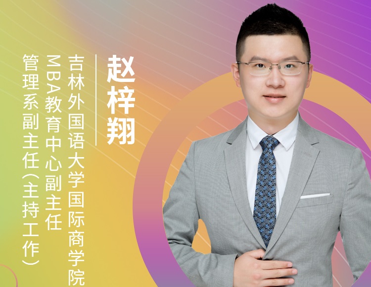 【東北地區(qū)專場】吉林外國語大學應邀參加第五屆MBA項目聯(lián)展