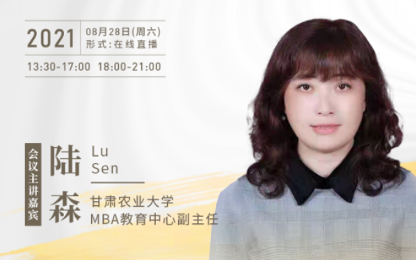 【8.28】甘肅農(nóng)業(yè)大學(xué)MBA邀您在線收看第五屆MBA項(xiàng)目聯(lián)展暨2022招生政策發(fā)布會(huì)（西北、西南專場(chǎng)）