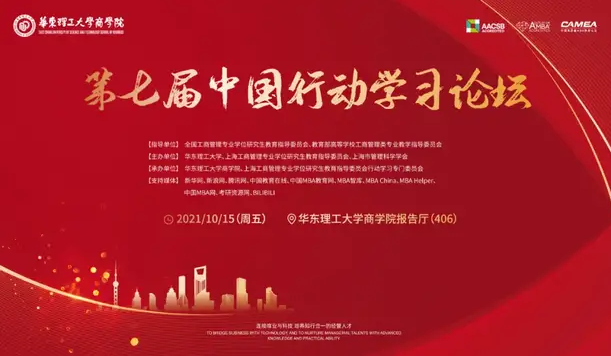 議程公布！第七屆中國行動學習論壇邀您一同聚焦組織數(shù)字化轉(zhuǎn)型之路