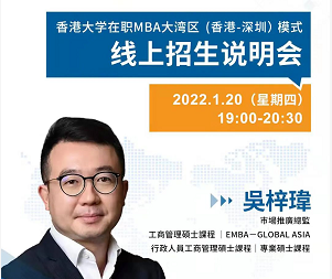 連續(xù)九年亞洲第一！港大在職MBA課程大揭秘！