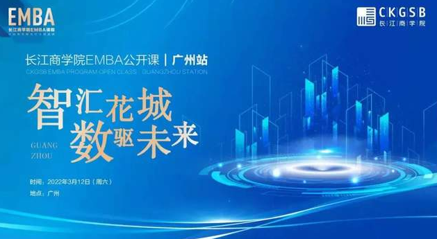 探秘新消費“破圈”密碼！長江商學(xué)院EMBA公開課報名開啟