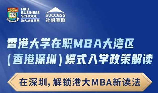 在深圳，如何就讀亞洲第一的MBA課程？