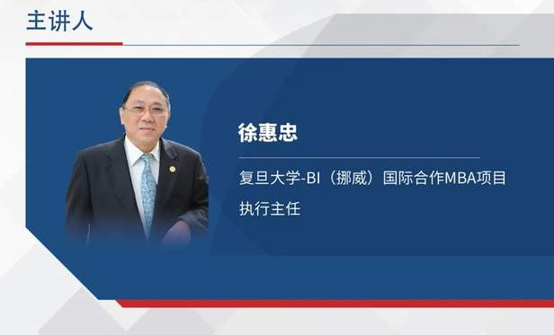 【第三輪招生考試倒計時】2022年入學(xué)復(fù)旦大學(xué)-BI（挪威）國際合作MBA項目