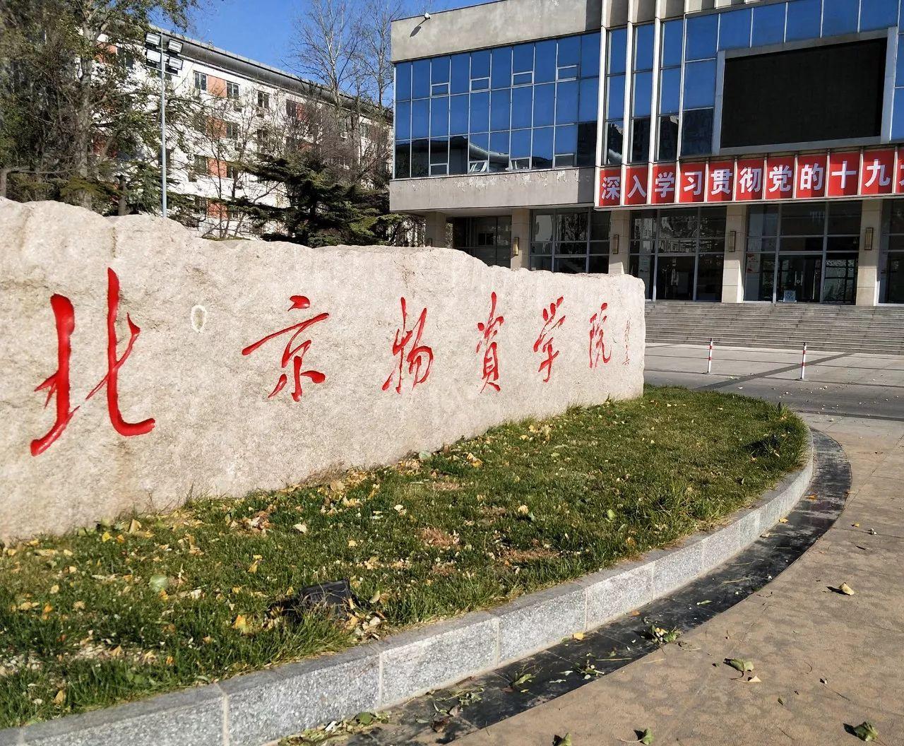 北京物資學(xué)院MBA論文的選題構(gòu)思與框架分析，不容錯(cuò)過