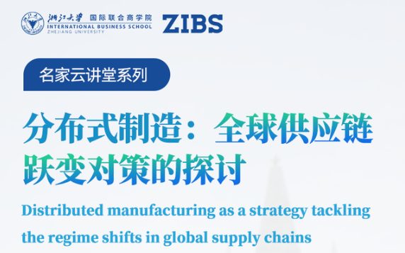 速來圍觀，第二期“名家云講堂”系列活動暨2023年浙江大學(xué)iMBA項目介紹來啦！
