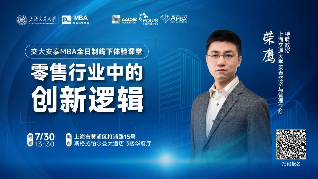 周六見！| 交大安泰全日制MBA首場線下體驗課堂，現(xiàn)場體驗名師風采，與招生老師面對面交流