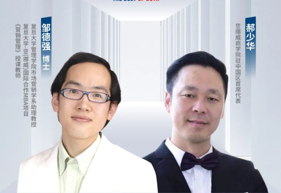 【預(yù)告】現(xiàn)實和虛擬空間中反直覺思考的價值——復(fù)旦大學(xué)-BI（挪威）國際合作MBA項目公開課暨項目說明會