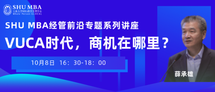 講座預(yù)告｜富邦華一銀行總行原副行長薛承雄與SHUMBA面對面