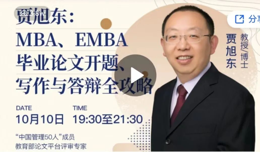灣區(qū)MBA精英俱樂部《專業(yè)學(xué)位論文開題、寫作與答辯攻略》專題講座 