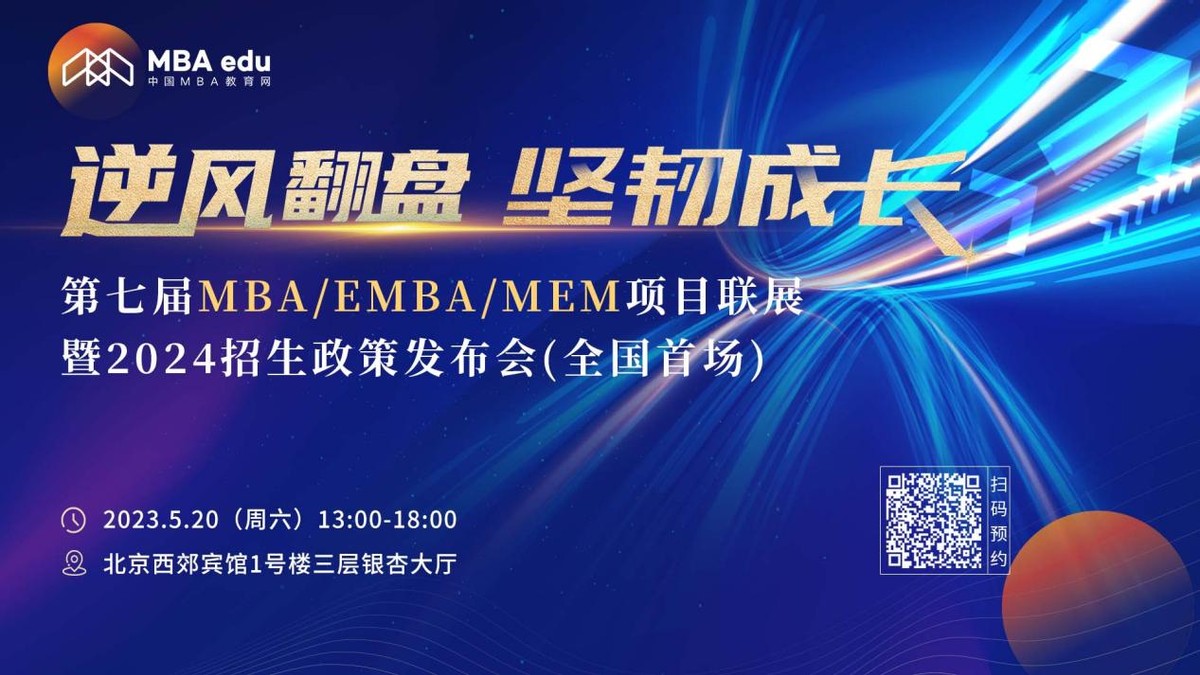 5.20 | 中國政法大學(xué)MBA邀你參加第七屆MBA項目聯(lián)展（全國首場）
