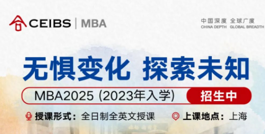 倒計時一周！中歐MBA2023級最末輪申請5月17日截止