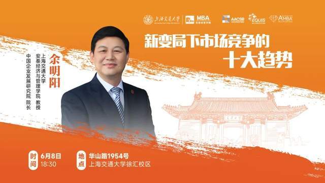 倒計時兩周 | 6月8日首場體驗課堂 “中國十大策劃人”余明陽教授解析市場新格局，探討未來競爭十大趨勢！