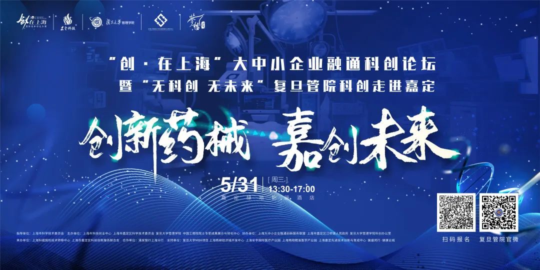 活動報名 | 復(fù)旦管院科創(chuàng)走進嘉定暨復(fù)旦MBA招生宣講會