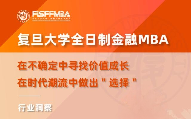 【FISF FMBA丨活動(dòng)邀約】在不確定中尋找價(jià)值成長(zhǎng)，在時(shí)代潮流中做出選擇