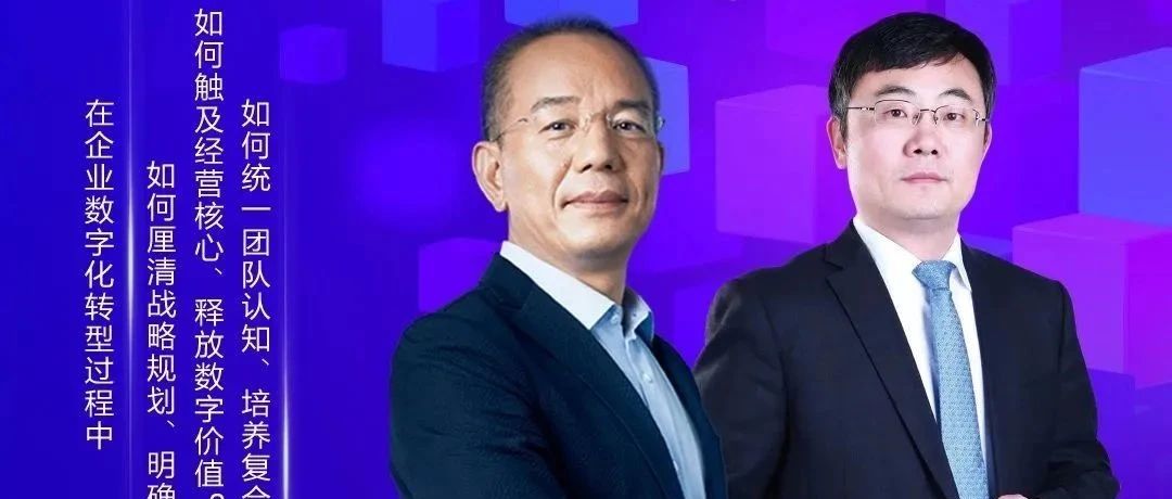 【叁拾啟新 | 同濟MBA講座預告】數字化賦能企業(yè)發(fā)展