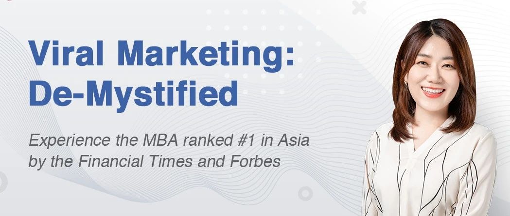 中歐MBA公開(kāi)課暨招生宣講會(huì)—解密病毒式營(yíng)銷(xiāo)