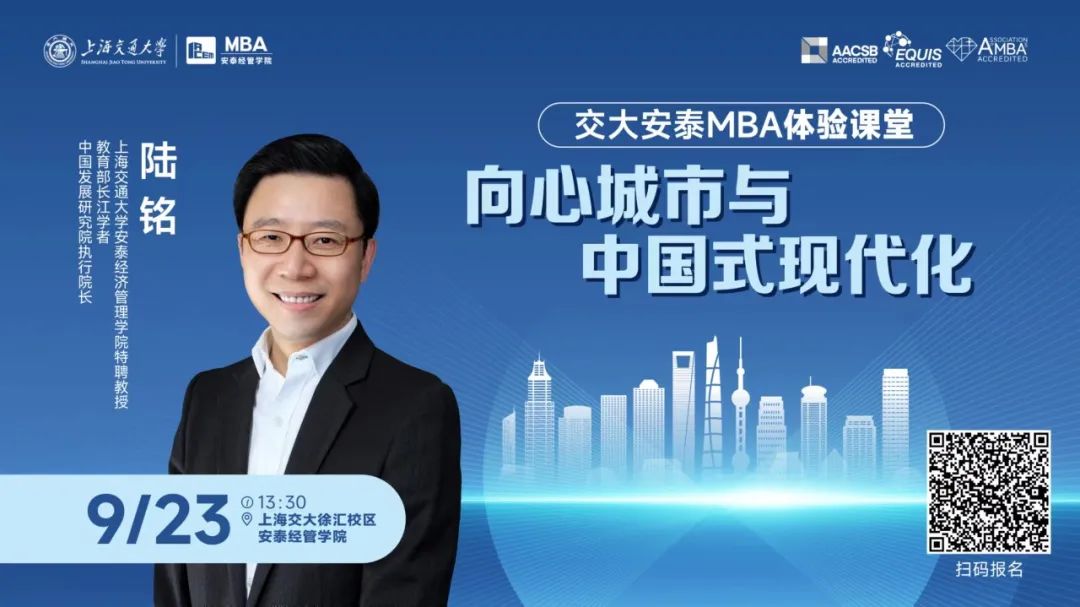 9月23日交大安泰陸銘教授體驗(yàn)課堂搶位中！精彩文章?lián)屜瓤矗骸皬?qiáng)城時(shí)代”需構(gòu)建城市間優(yōu)勢(shì)互補(bǔ)格局