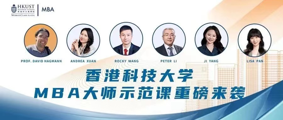 國際排名及認(rèn)可， 港科大MBA示范課震撼來襲！從注意力經(jīng)濟(jì)學(xué)的視角讀解制藥公司的商業(yè)邏輯