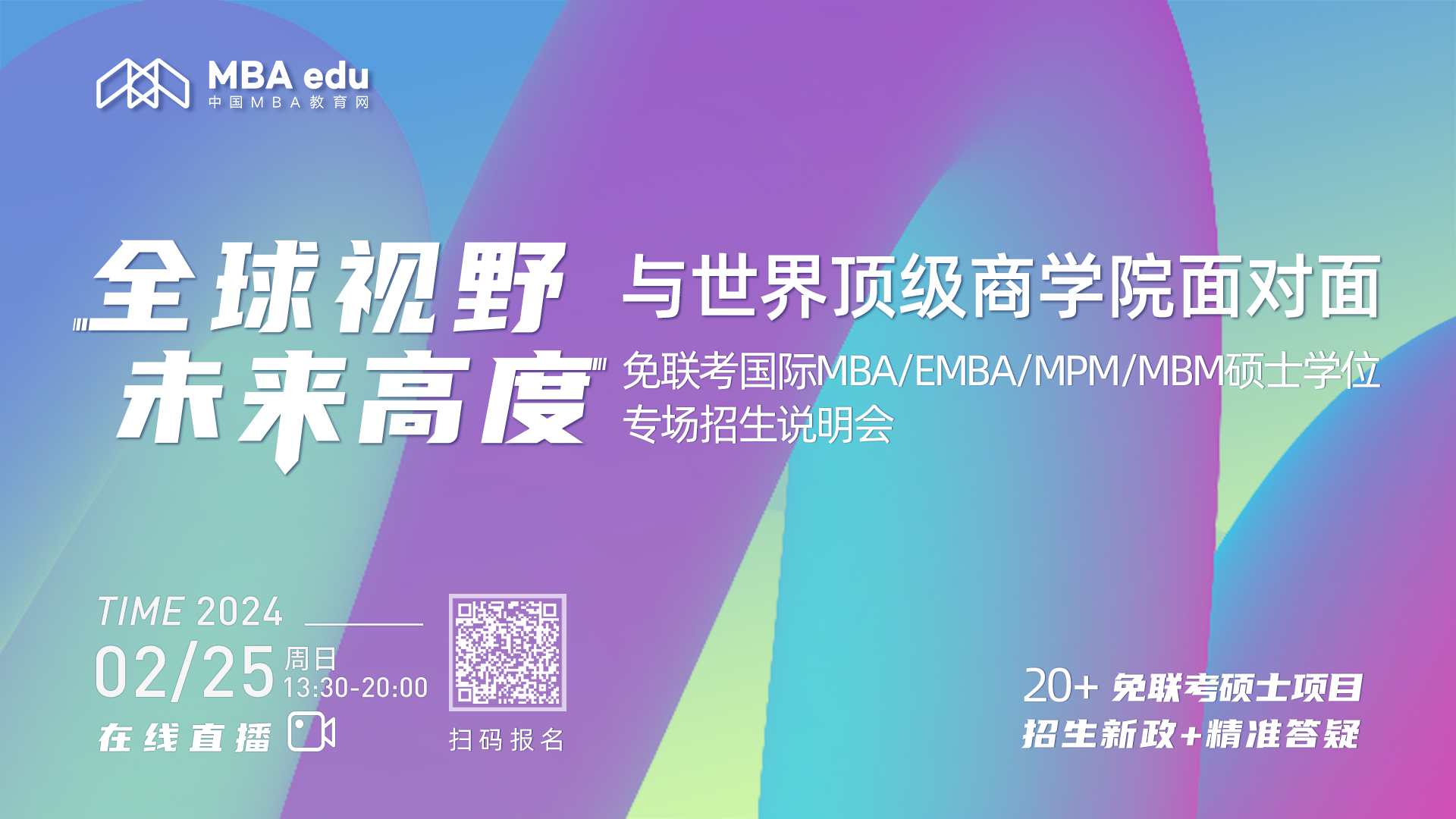 【免聯(lián)考推薦 | 加拿大阿爾伯塔大學(xué)MBA項(xiàng)目】2月25日線上相約！