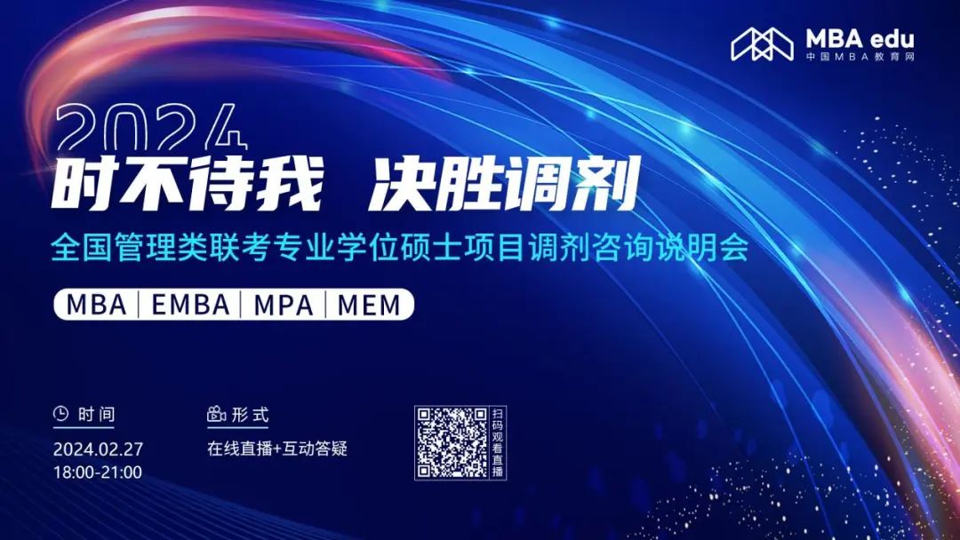2月26日-27日丨2024上外MBA&上外-里昂MBA調(diào)劑咨詢說明會(huì)邀你上線！