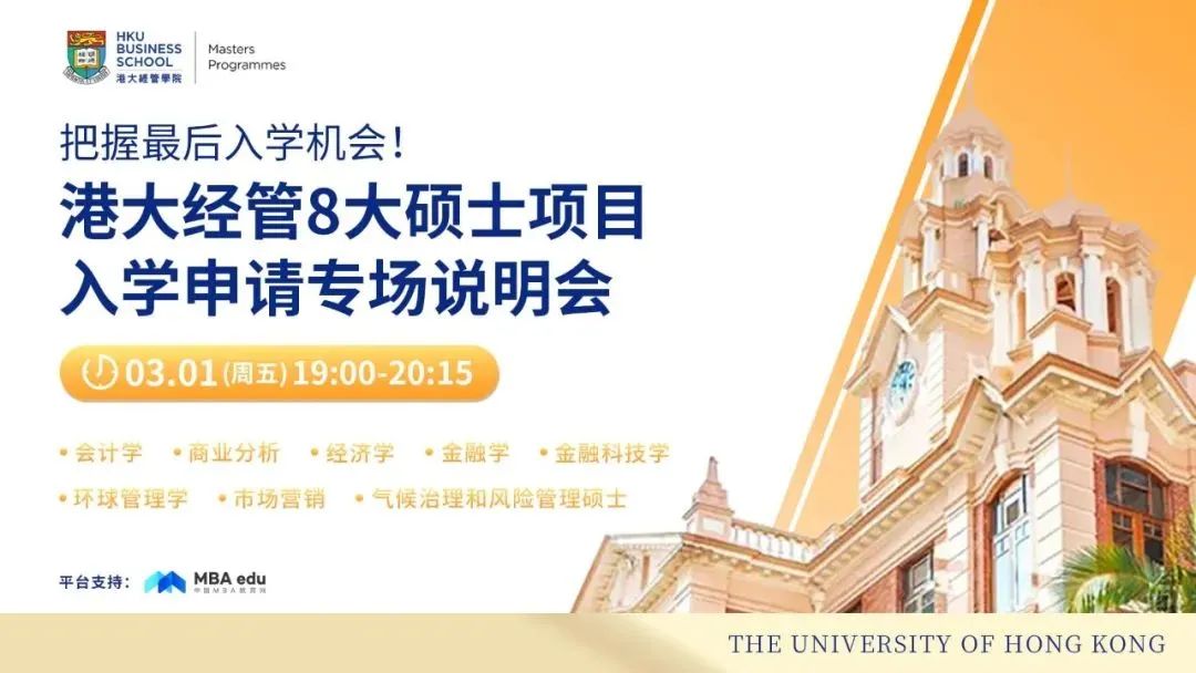 免聯(lián)考申請(qǐng)制 | 考研內(nèi)卷，苦苦等分不如來香港大學(xué)讀碩士！