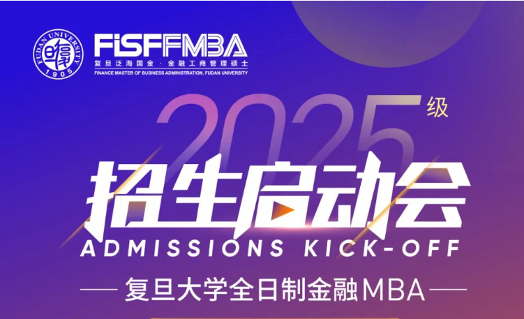 【活動邀約】 劃重點，我們本月要“搞點事情” | 復旦泛海 FMBA