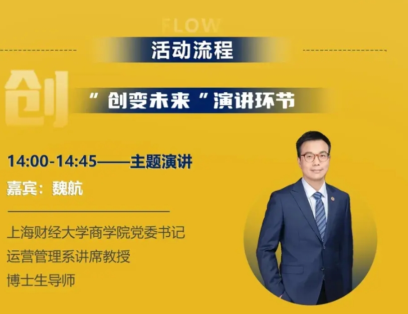2024上海財(cái)經(jīng)大學(xué)商學(xué)院MBA/EMBA項(xiàng)目年度發(fā)布會(huì)重磅來(lái)襲