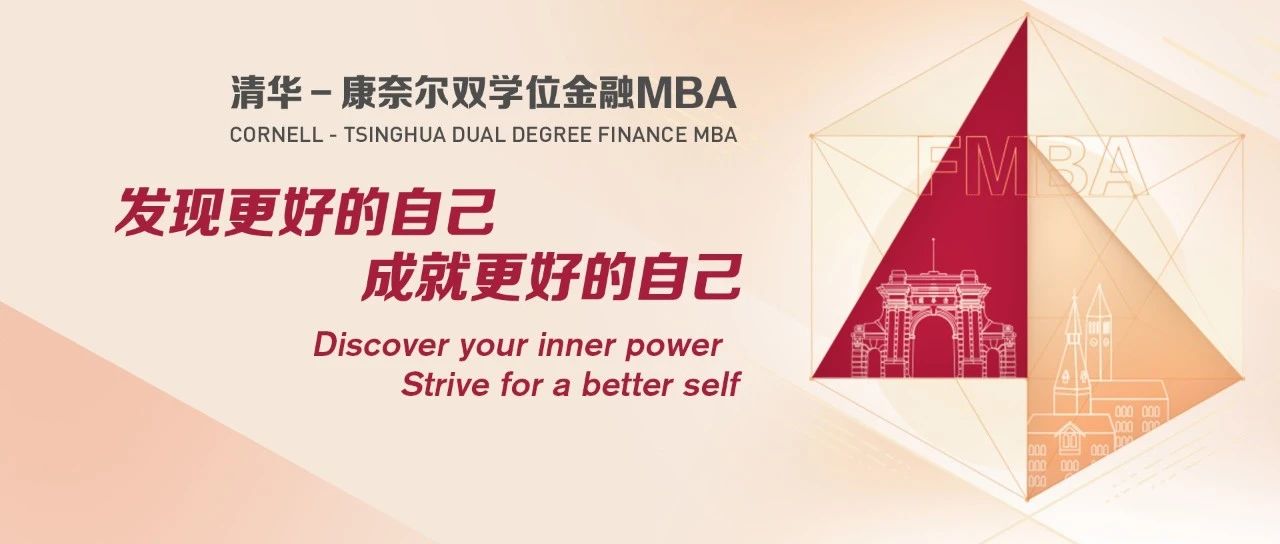 席位有限！上海、深圳、北京三地清華五道口MBA招生說明會(huì)報(bào)名中